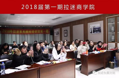 拉迷商學院